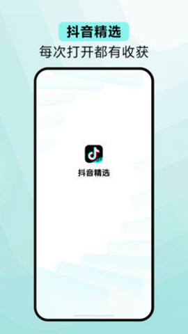 抖音精选app