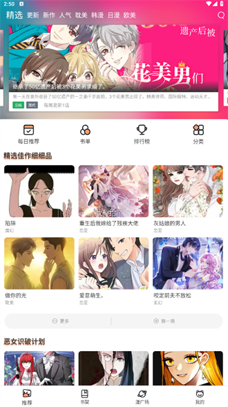 喵呜漫画app