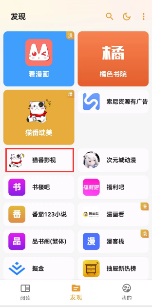 猫番阅读app