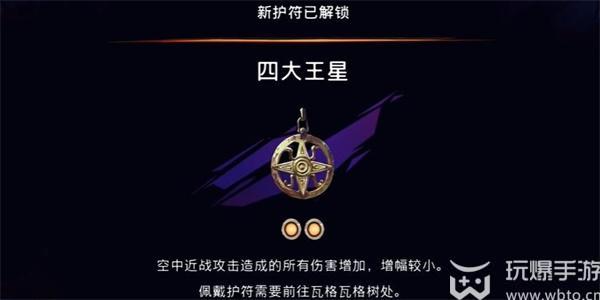 波斯王子失落的王冠四大王星怎么获得