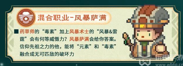 元气骑士前传s1赛季新职业