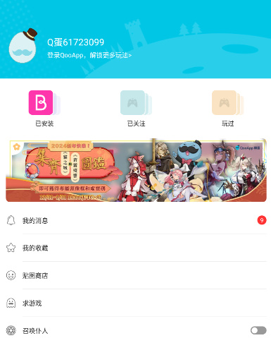 QooApp最新版