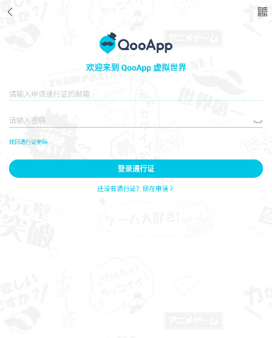 QooApp最新版