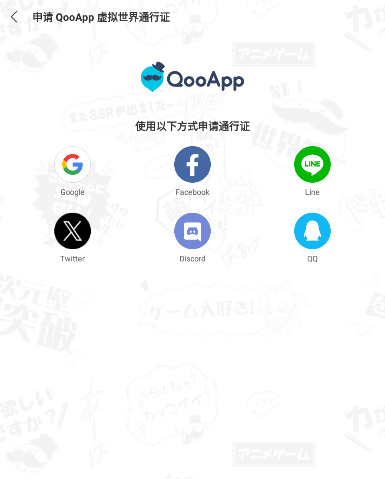 QooApp最新版