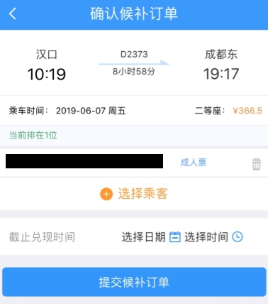 12306怎么预约抢票