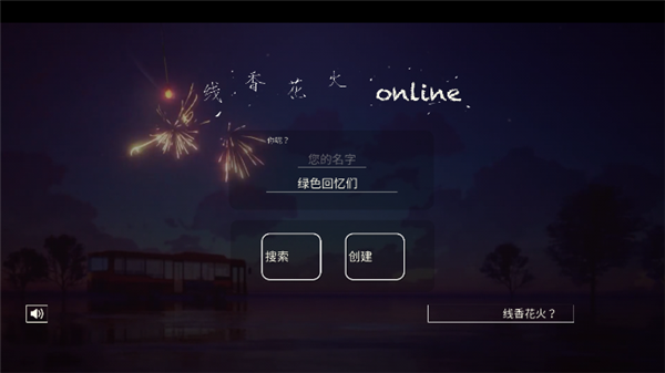 线香花火online