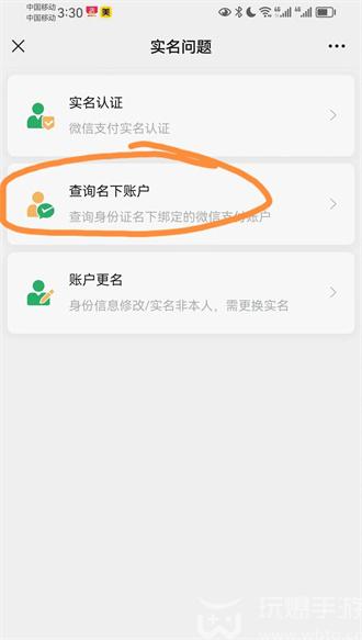 微信怎么查询自己实名了多少个微信