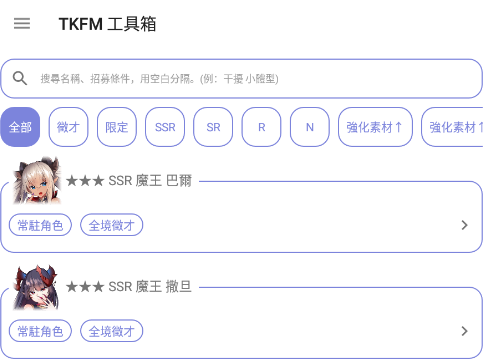 tkfm工具箱最新版