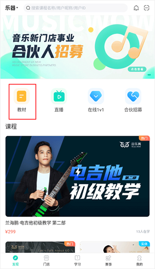 音乐窝app