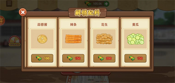 我的煎饼摊2024最新版