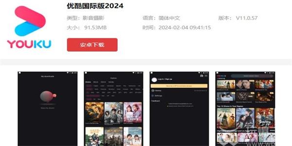 优酷国际版怎么下载