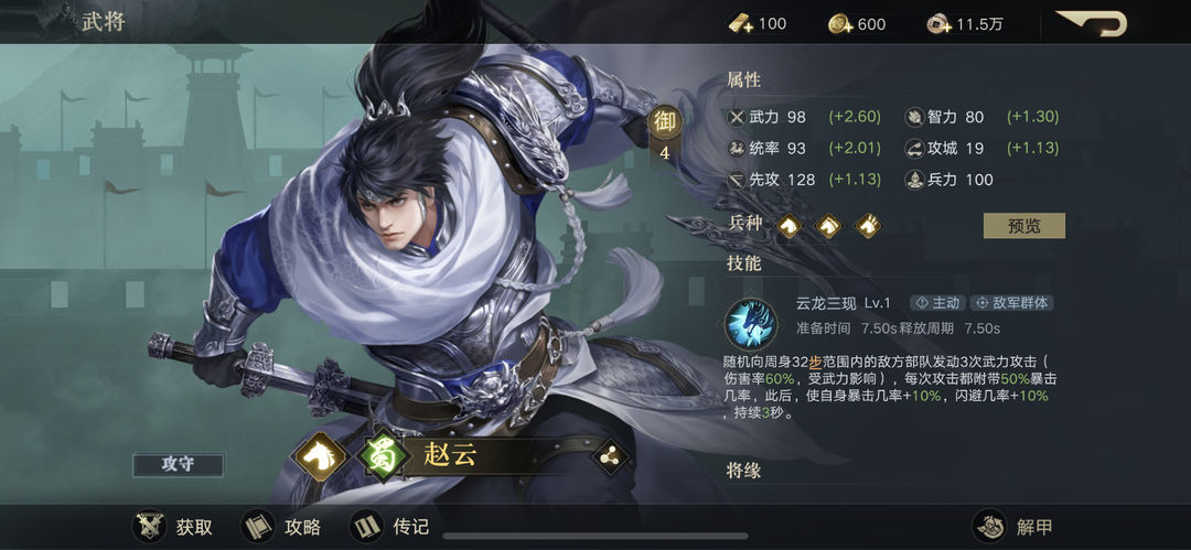 荣耀新三国2024最新版