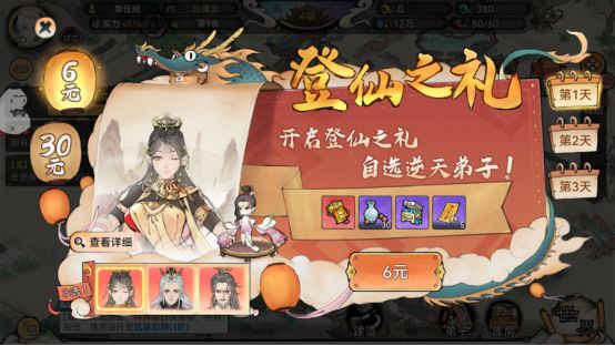 最强祖师最新版