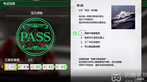 如龙8宝石测验考试答案