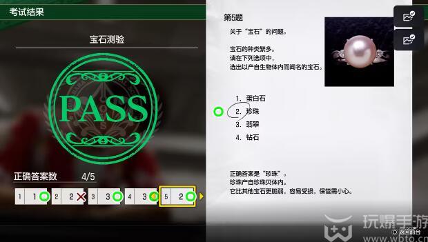 如龙8宝石测验考试答案