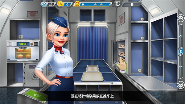 Airplane Chefs飞机大厨