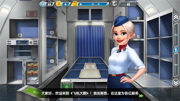 Airplane Chefs飞机大厨