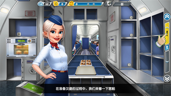 Airplane Chefs飞机大厨