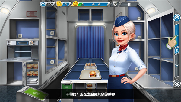 Airplane Chefs飞机大厨