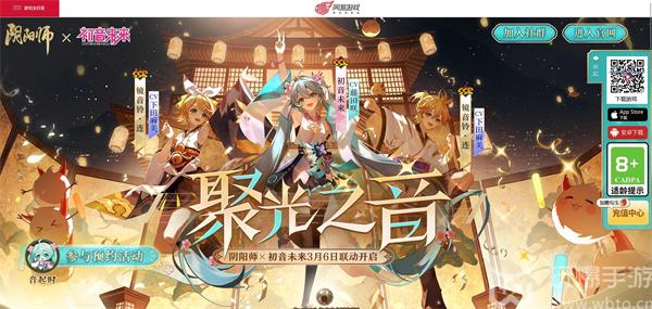 阴阳师初音未来联动时间