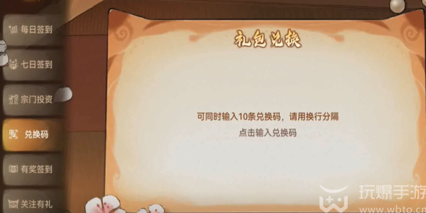 最强祖师兑换码大全