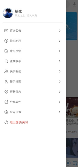 乐享音乐app