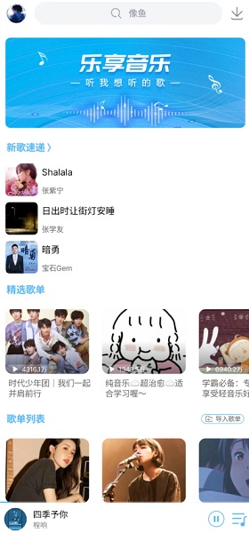 乐享音乐最新版