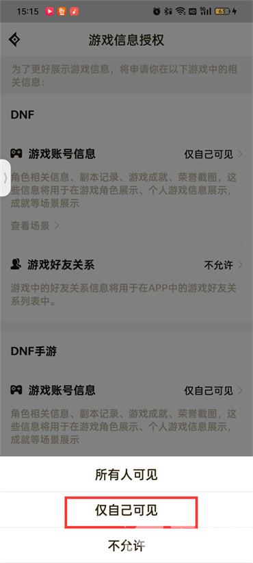 dnf手机助手