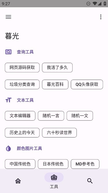 暮光工具箱3.0.7