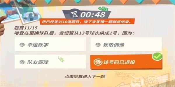 全明星街球派对哈登趣味答题答案