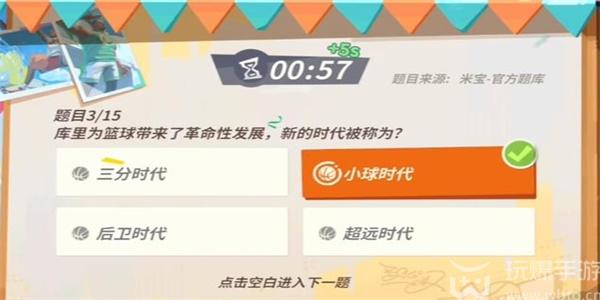 全明星街球派对库里趣味答题答案