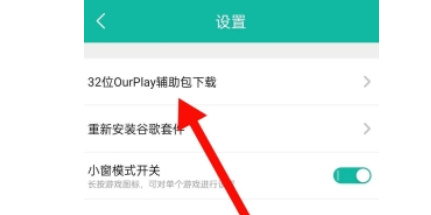 ourplay32位