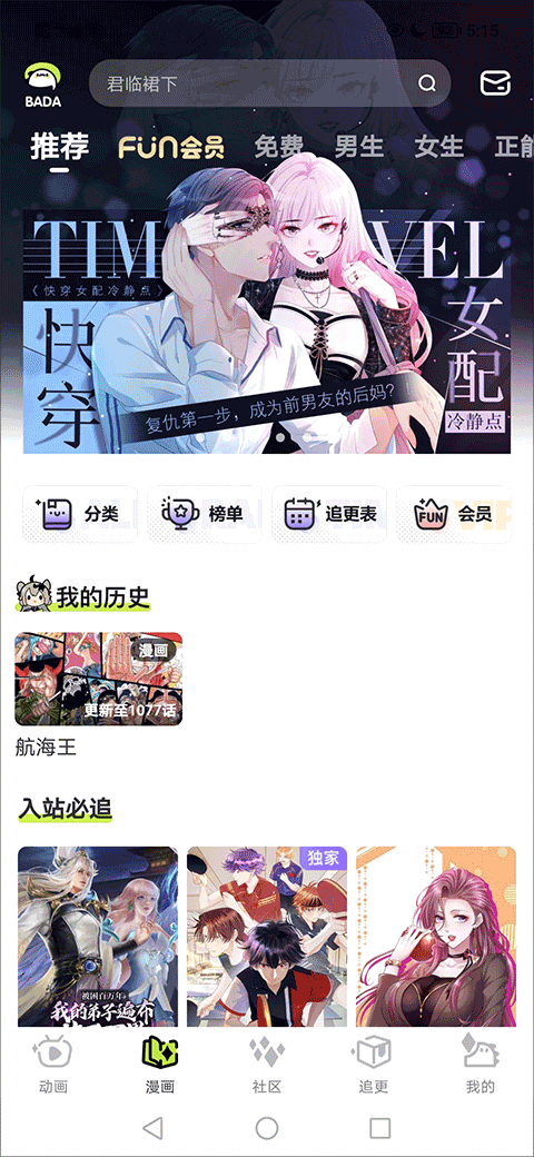 爱奇艺叭嗒免费版