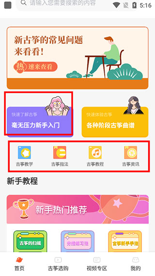 iguzheng古筝模拟app