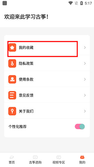 iguzheng古筝模拟app