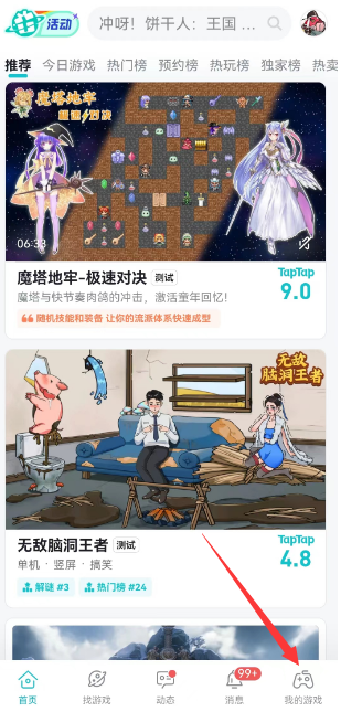 taptap客户端