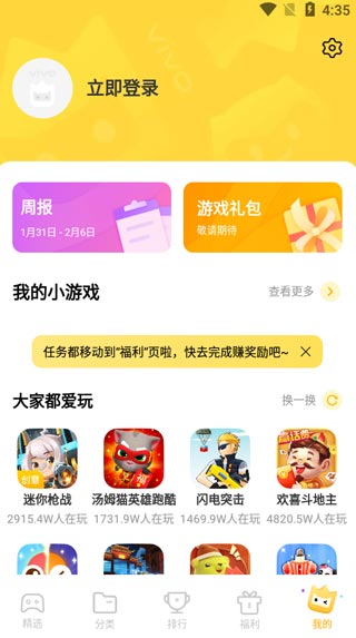 vivo秒玩小游戏软件