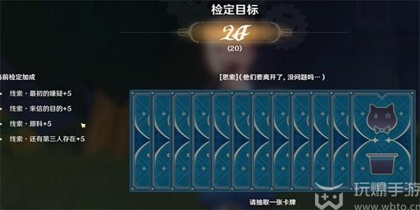 原神4.5DECKS&DETECTIVES成就攻略