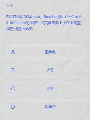 lpl春季赛答题挑战答案大全