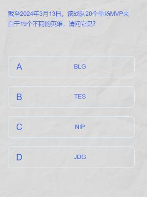 lpl春季赛答题挑战答案大全