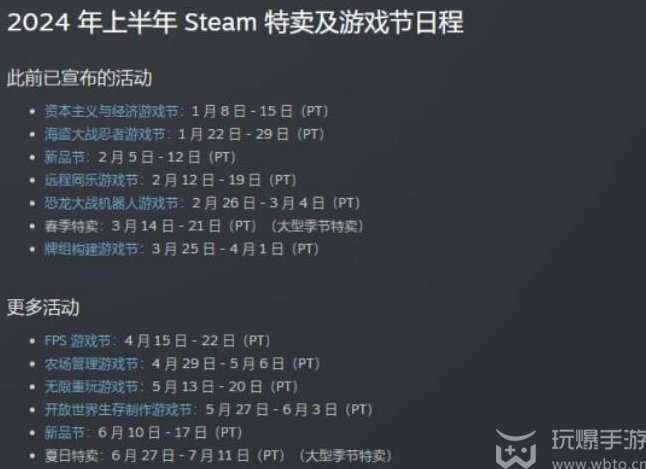 steam春促2024