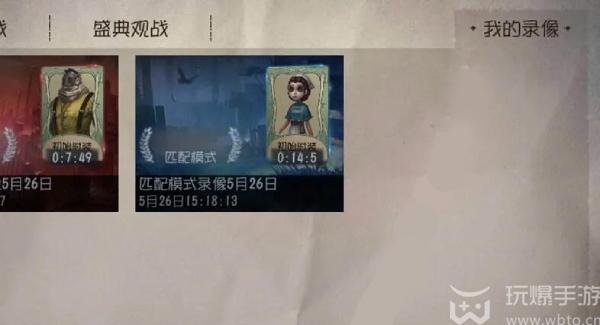 第五人格怎么看回放录像