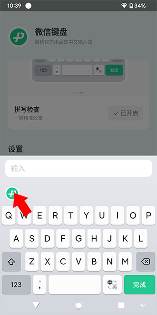 微信键盘输入法最新版