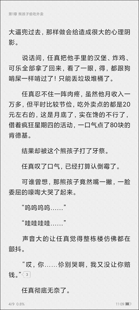 起点小说免费版