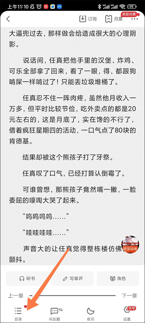 起点小说免费版