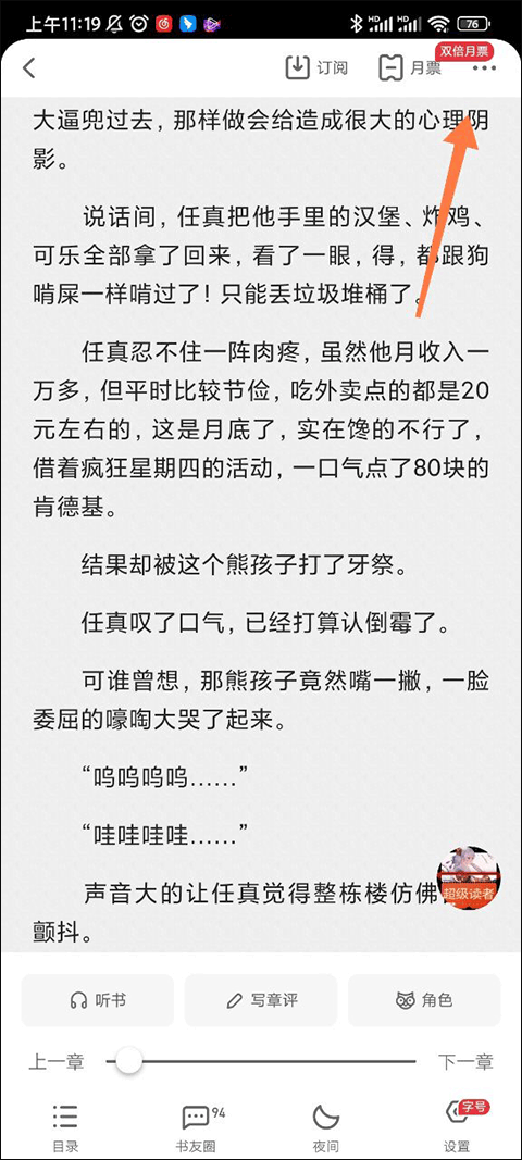 起点小说免费版