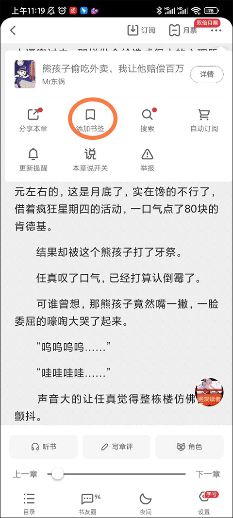 起点小说免费版