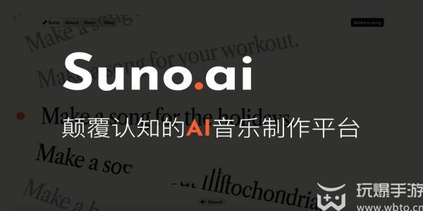 Suno AI官网入口