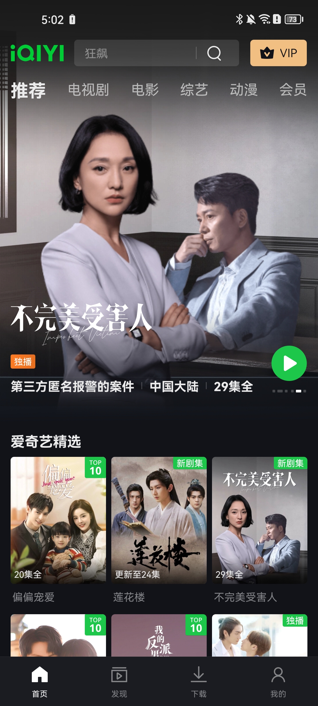 爱奇艺海外版app