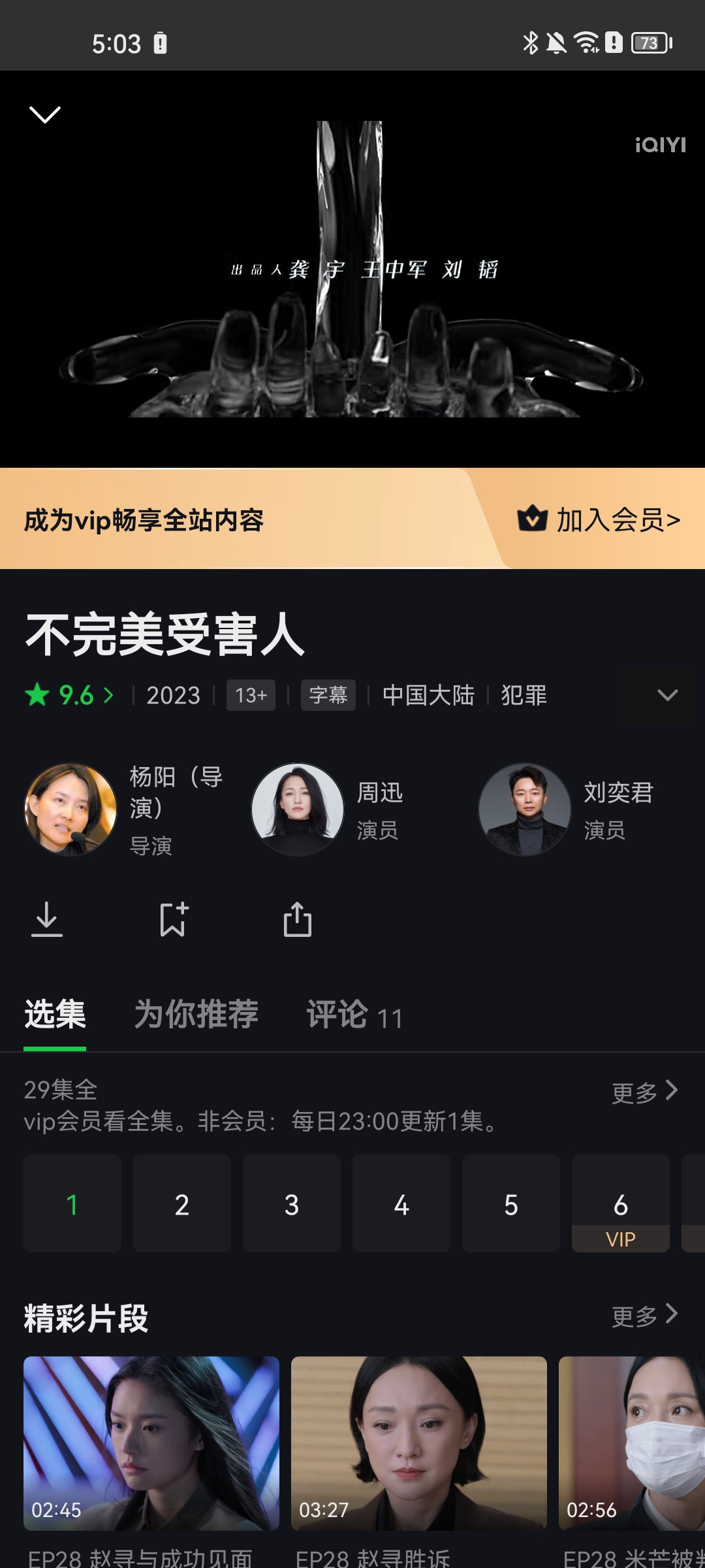 爱奇艺海外版app